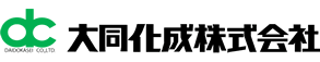 大同化成株式会社